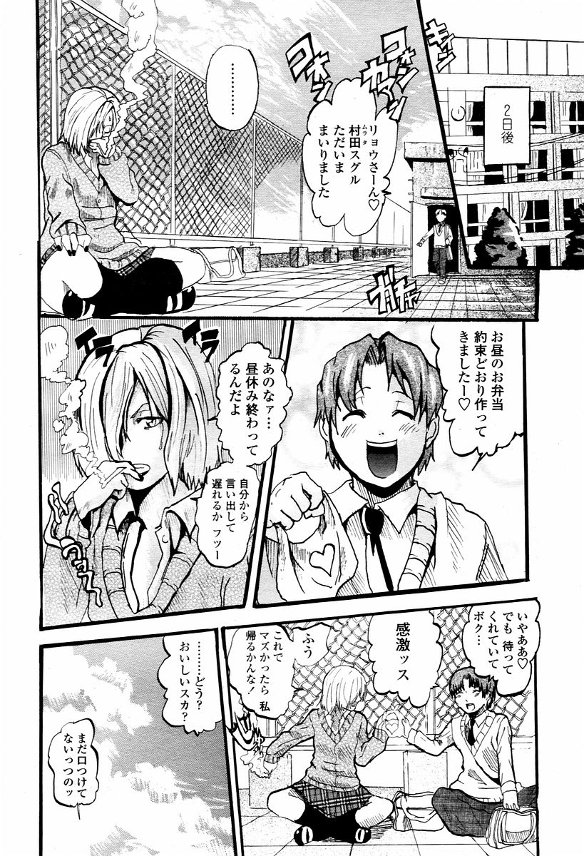 COMIC 桃姫 2006年02月号