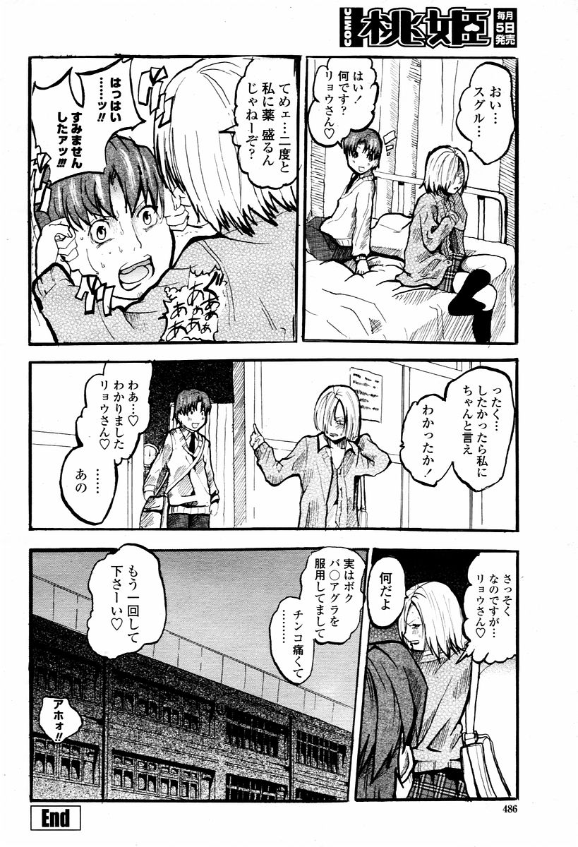 COMIC 桃姫 2006年02月号