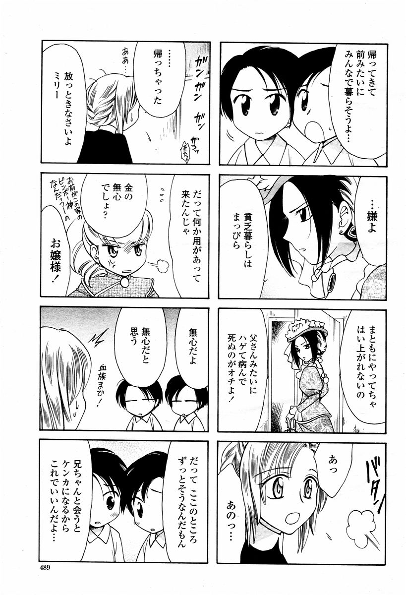 COMIC 桃姫 2006年02月号