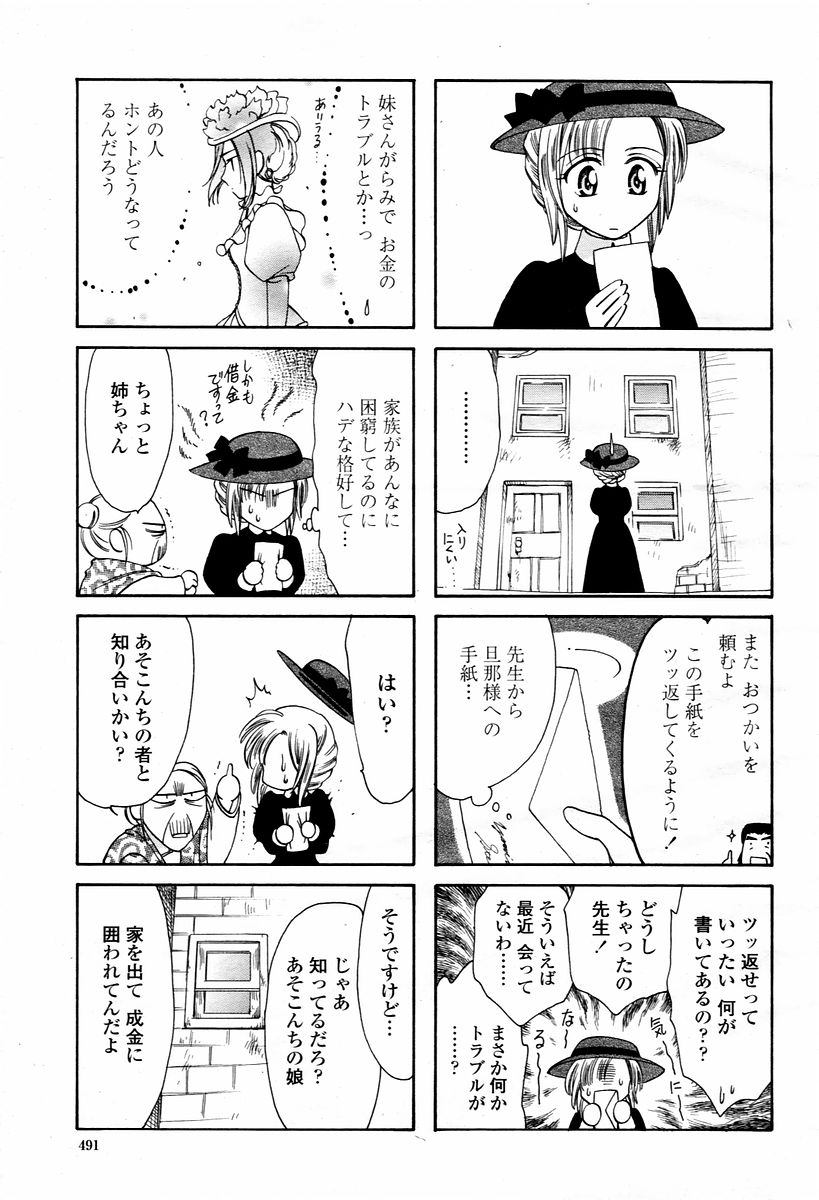 COMIC 桃姫 2006年02月号