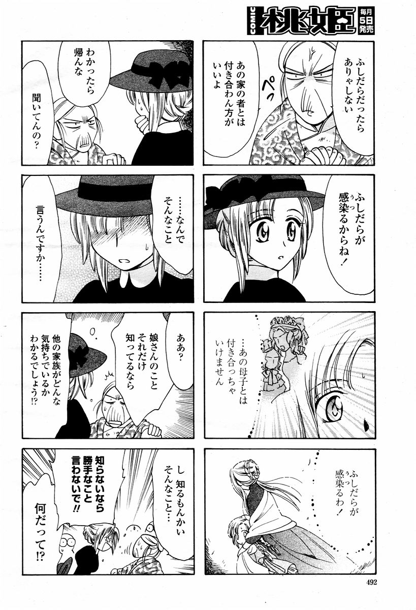 COMIC 桃姫 2006年02月号