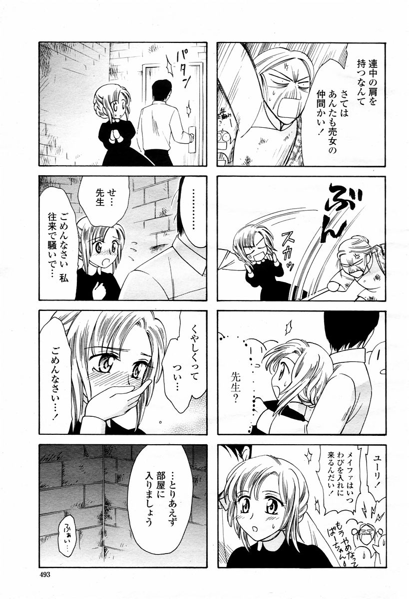 COMIC 桃姫 2006年02月号