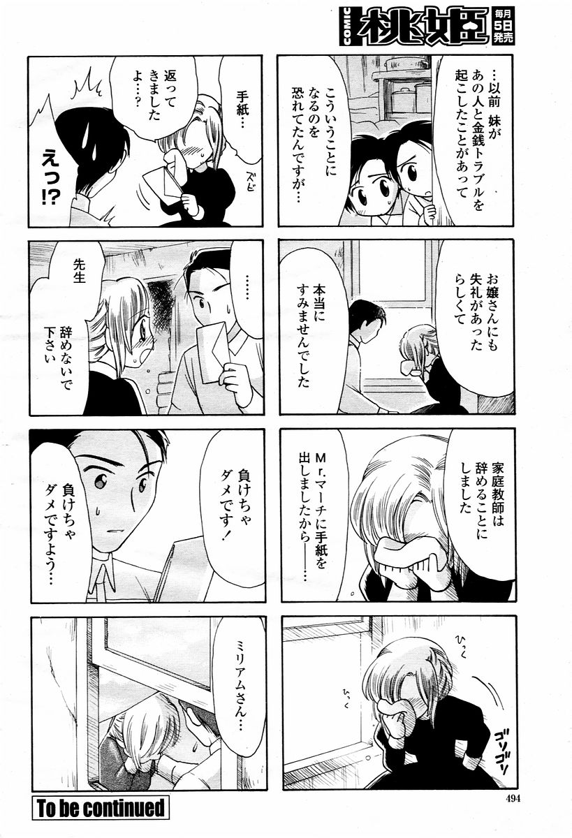 COMIC 桃姫 2006年02月号