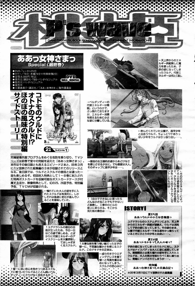 COMIC 桃姫 2006年02月号