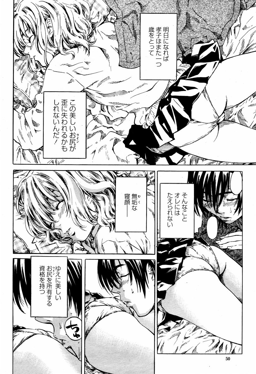 COMIC 桃姫 2006年02月号