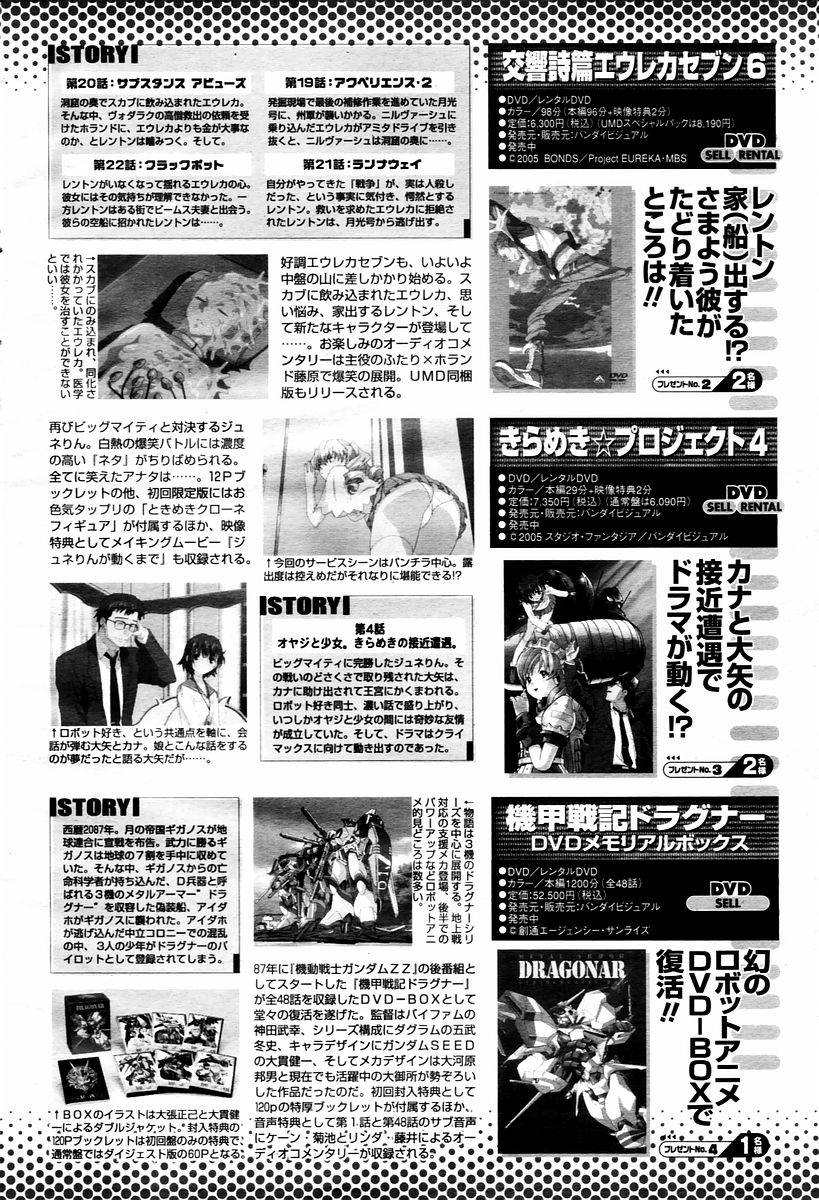 COMIC 桃姫 2006年02月号