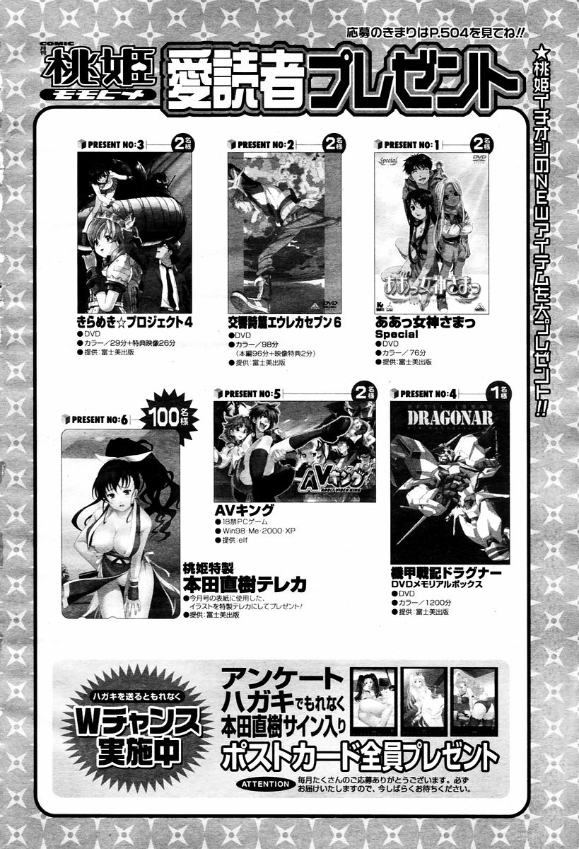COMIC 桃姫 2006年02月号