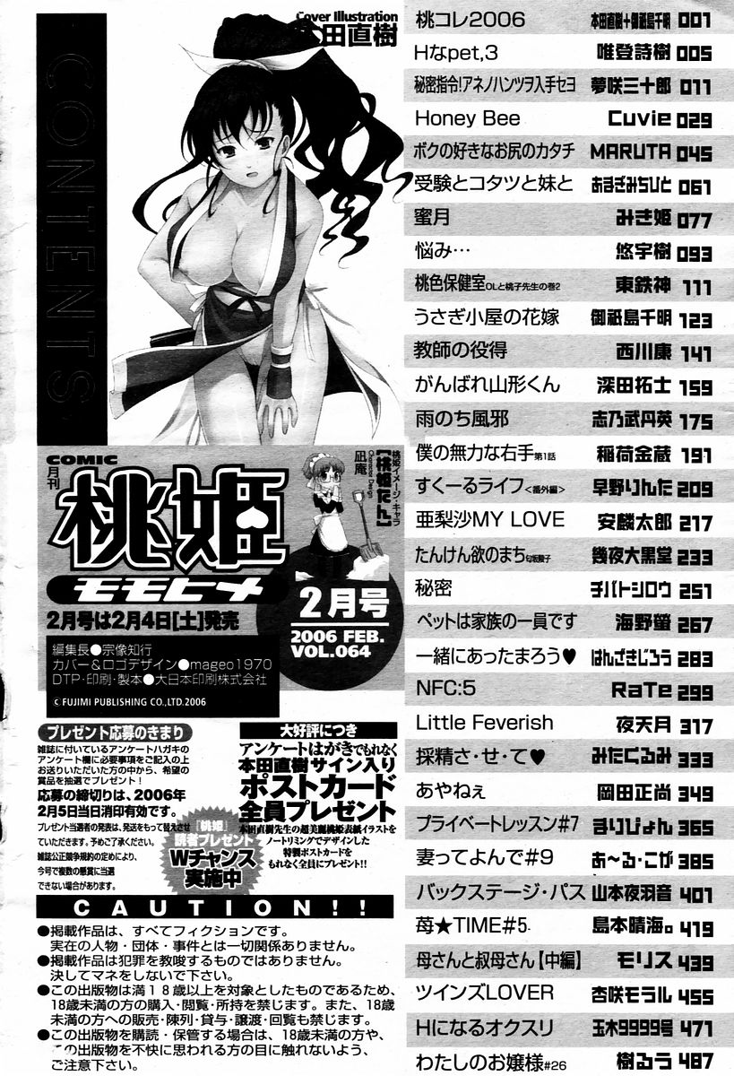 COMIC 桃姫 2006年02月号