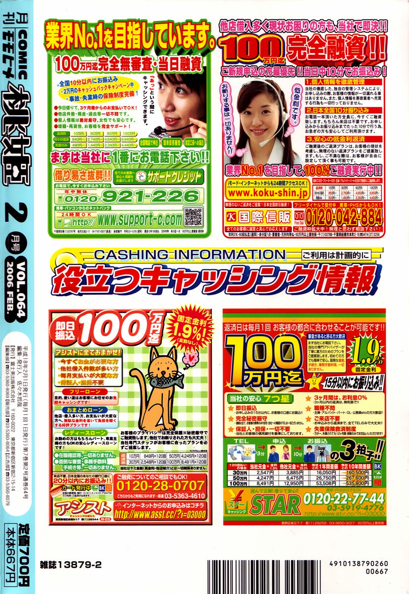 COMIC 桃姫 2006年02月号