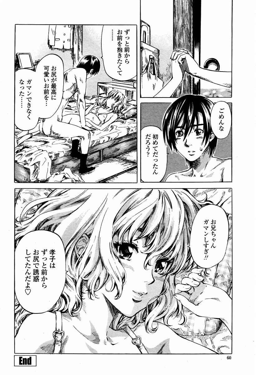 COMIC 桃姫 2006年02月号