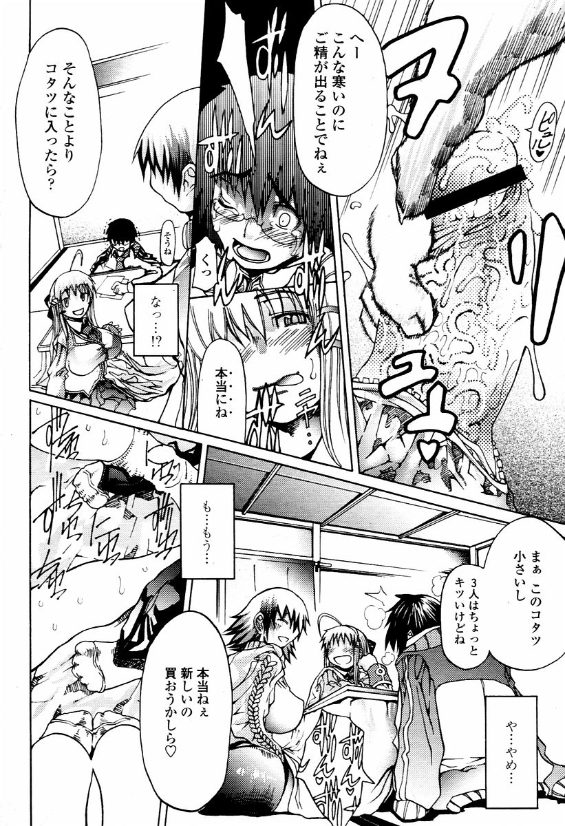 COMIC 桃姫 2006年02月号