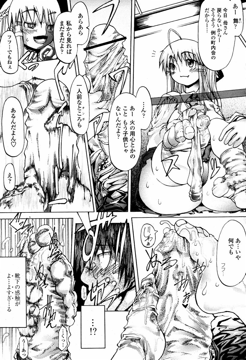 COMIC 桃姫 2006年02月号