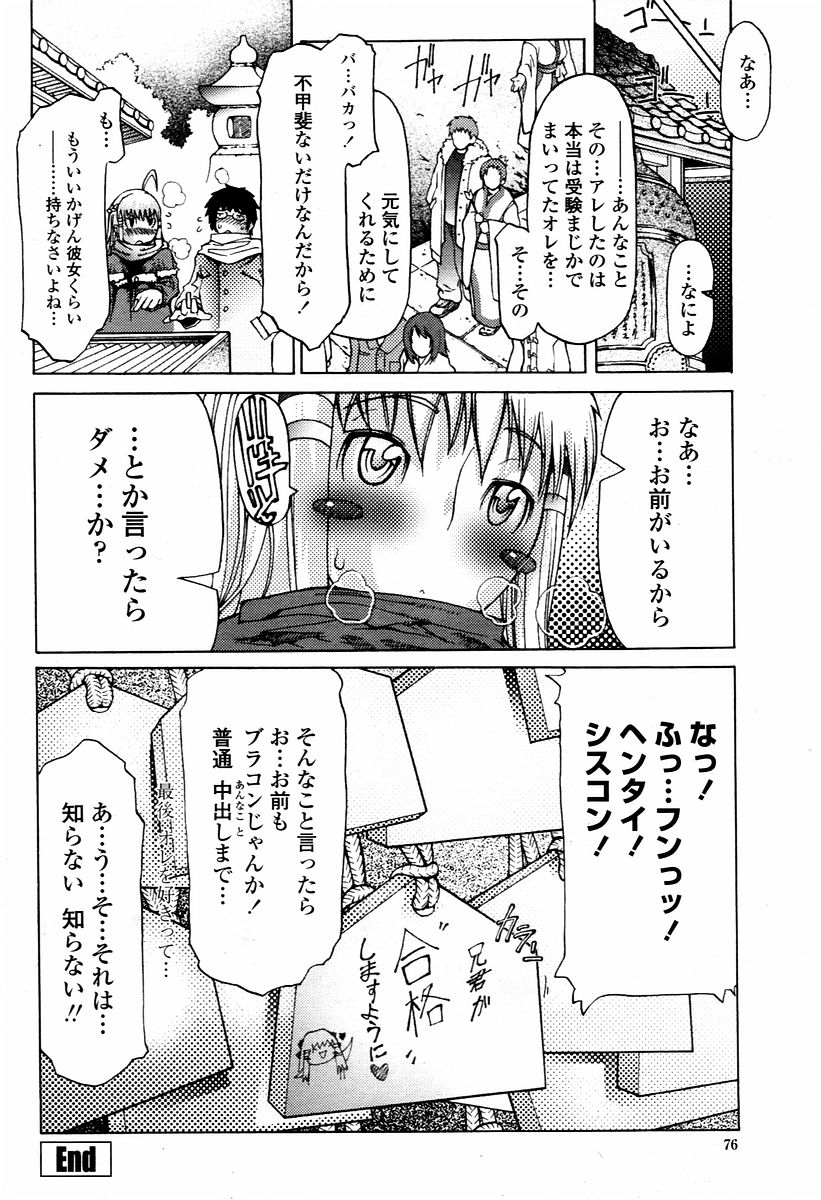 COMIC 桃姫 2006年02月号