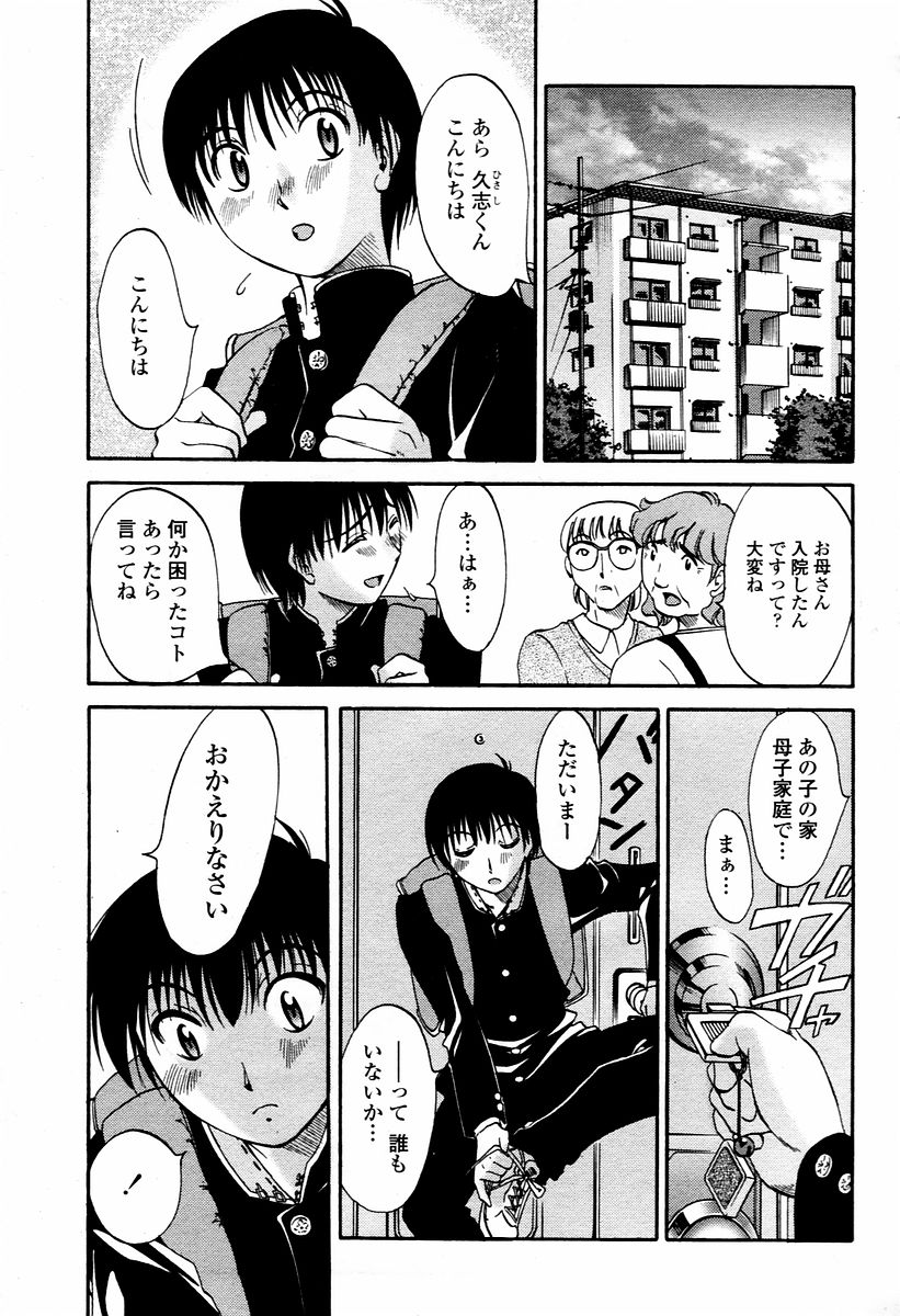 COMIC 桃姫 2006年02月号