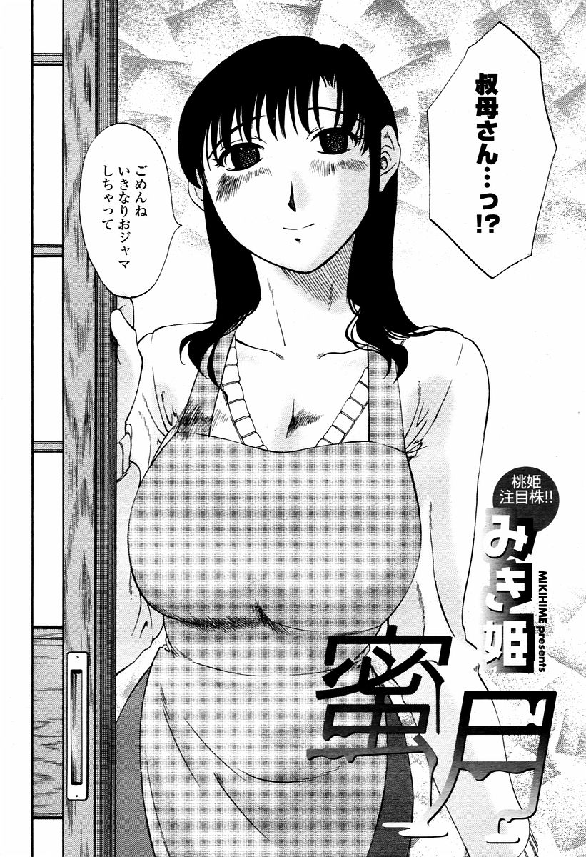 COMIC 桃姫 2006年02月号