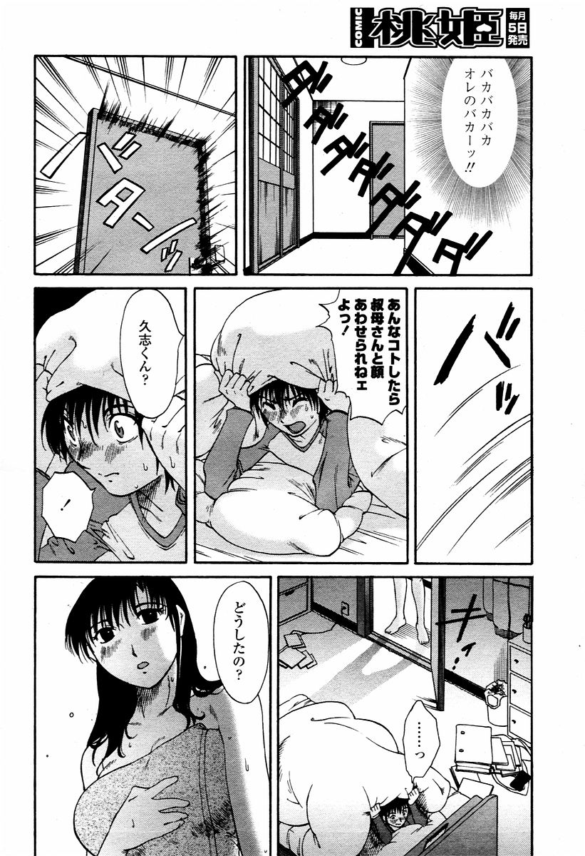 COMIC 桃姫 2006年02月号