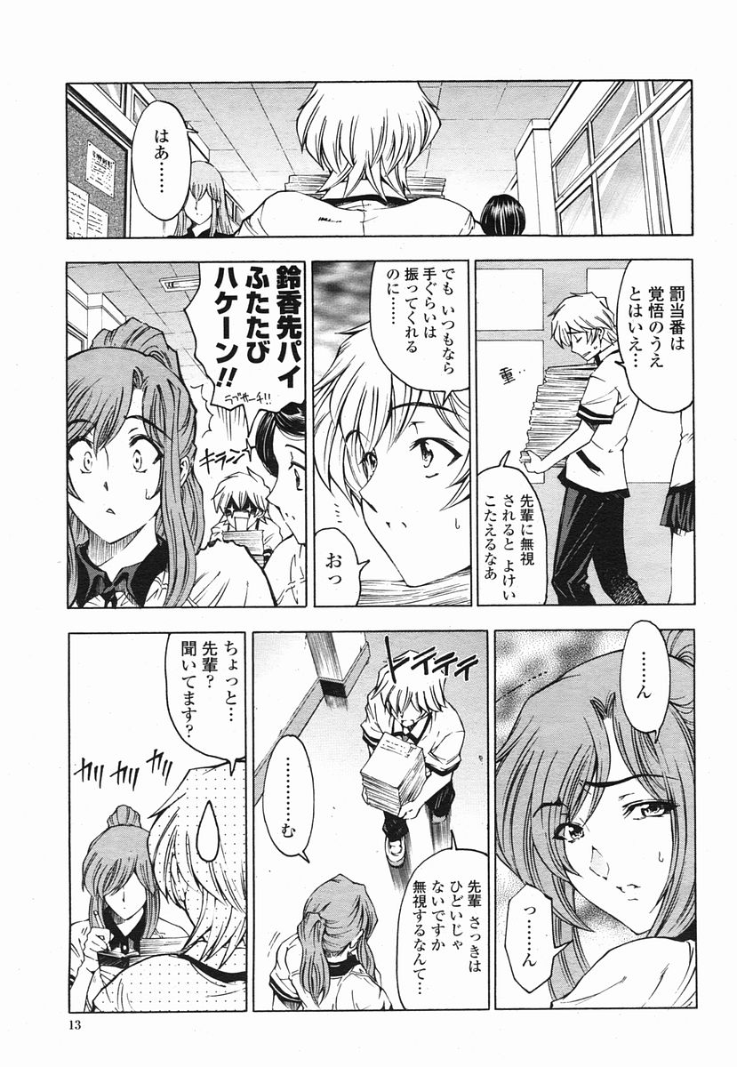 COMIC 桃姫 2005年09月号