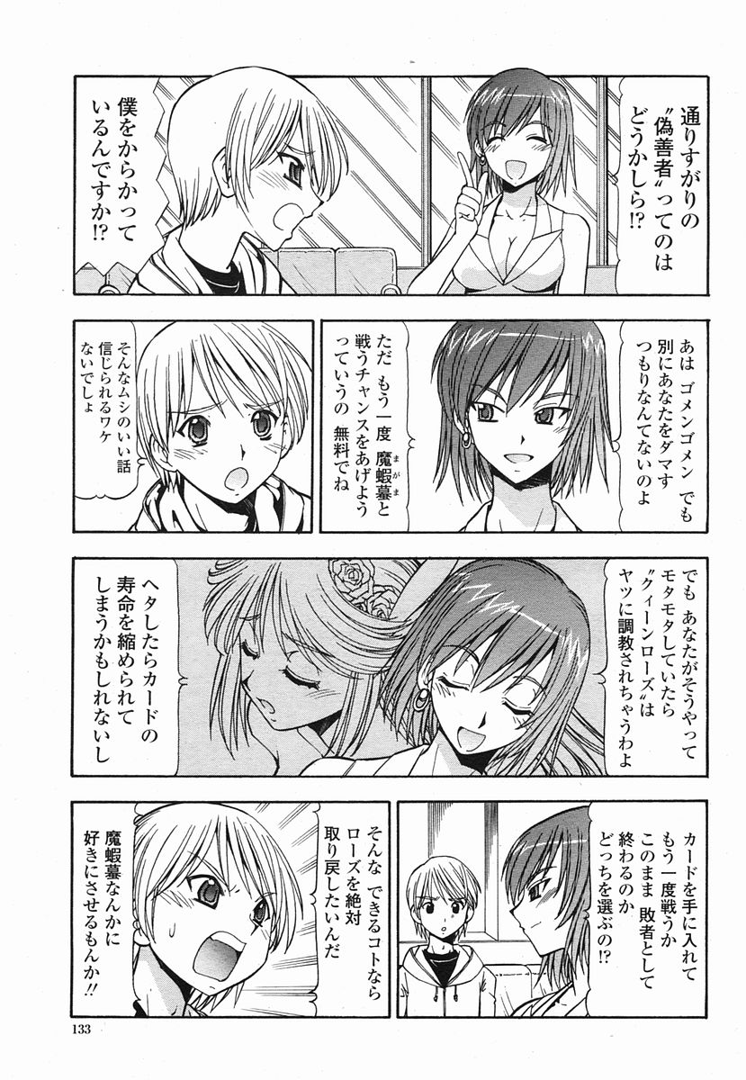 COMIC 桃姫 2005年09月号