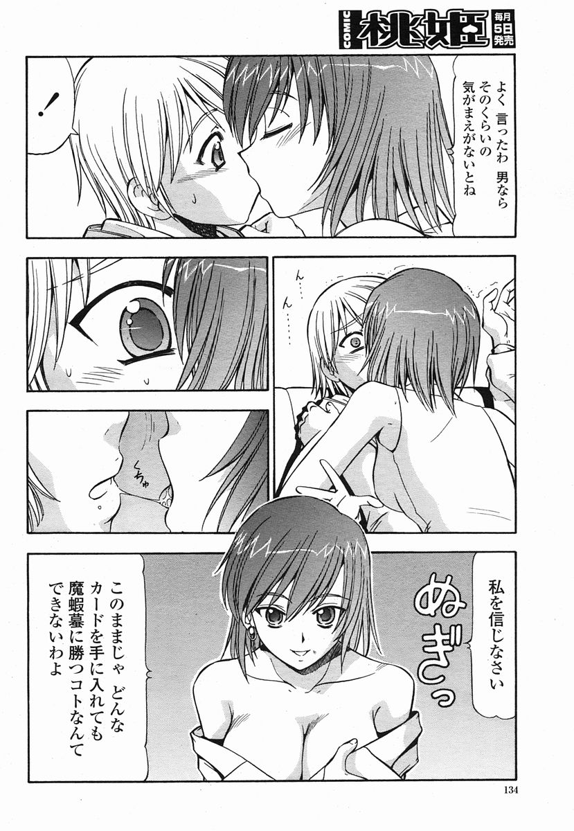 COMIC 桃姫 2005年09月号