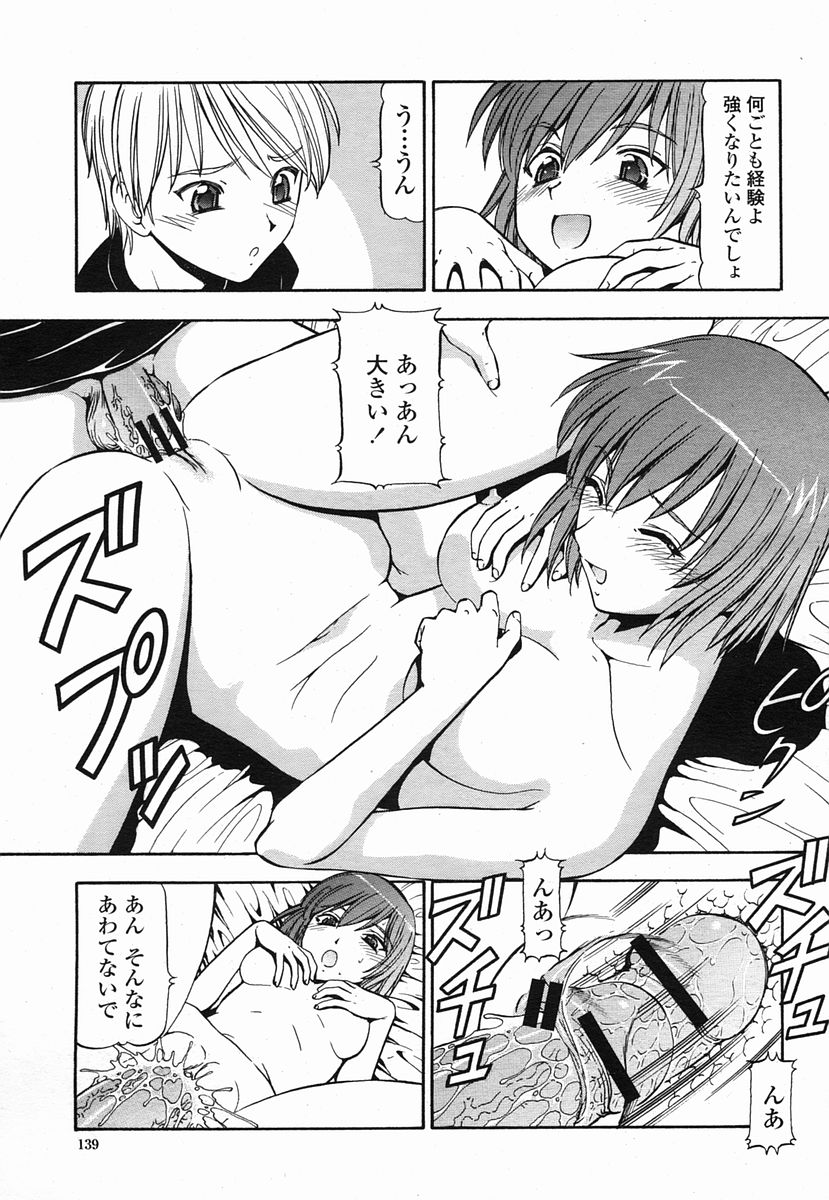 COMIC 桃姫 2005年09月号