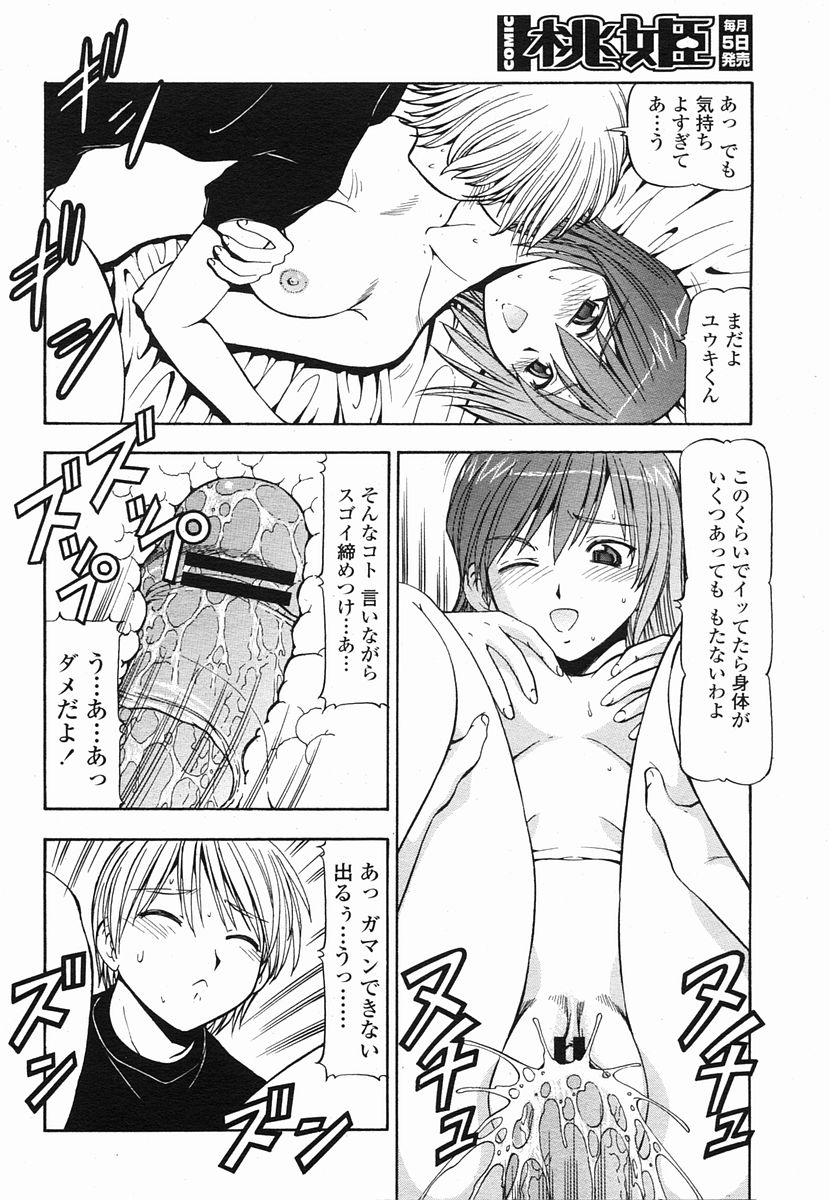 COMIC 桃姫 2005年09月号