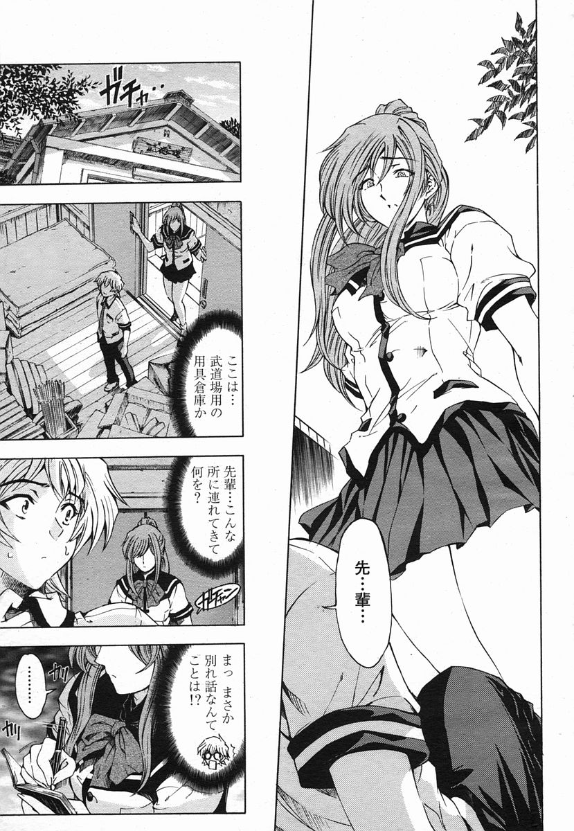 COMIC 桃姫 2005年09月号