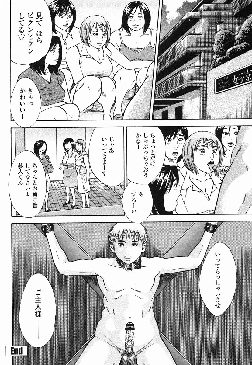 COMIC 桃姫 2005年09月号