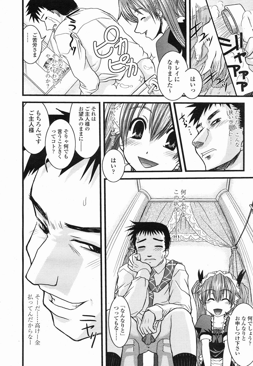 COMIC 桃姫 2005年09月号