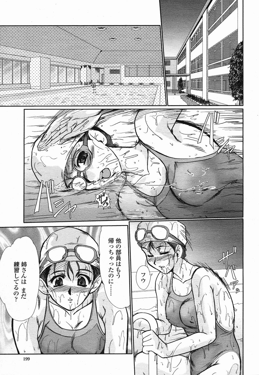COMIC 桃姫 2005年09月号
