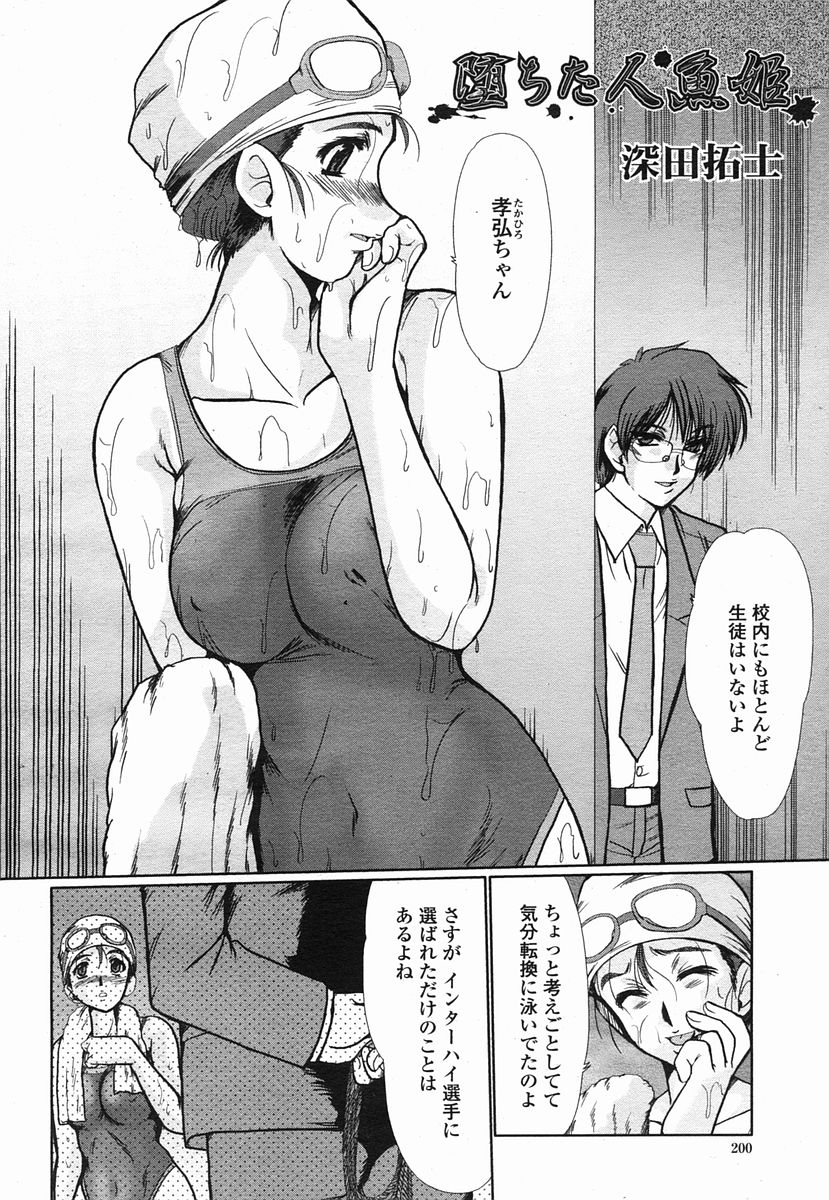 COMIC 桃姫 2005年09月号