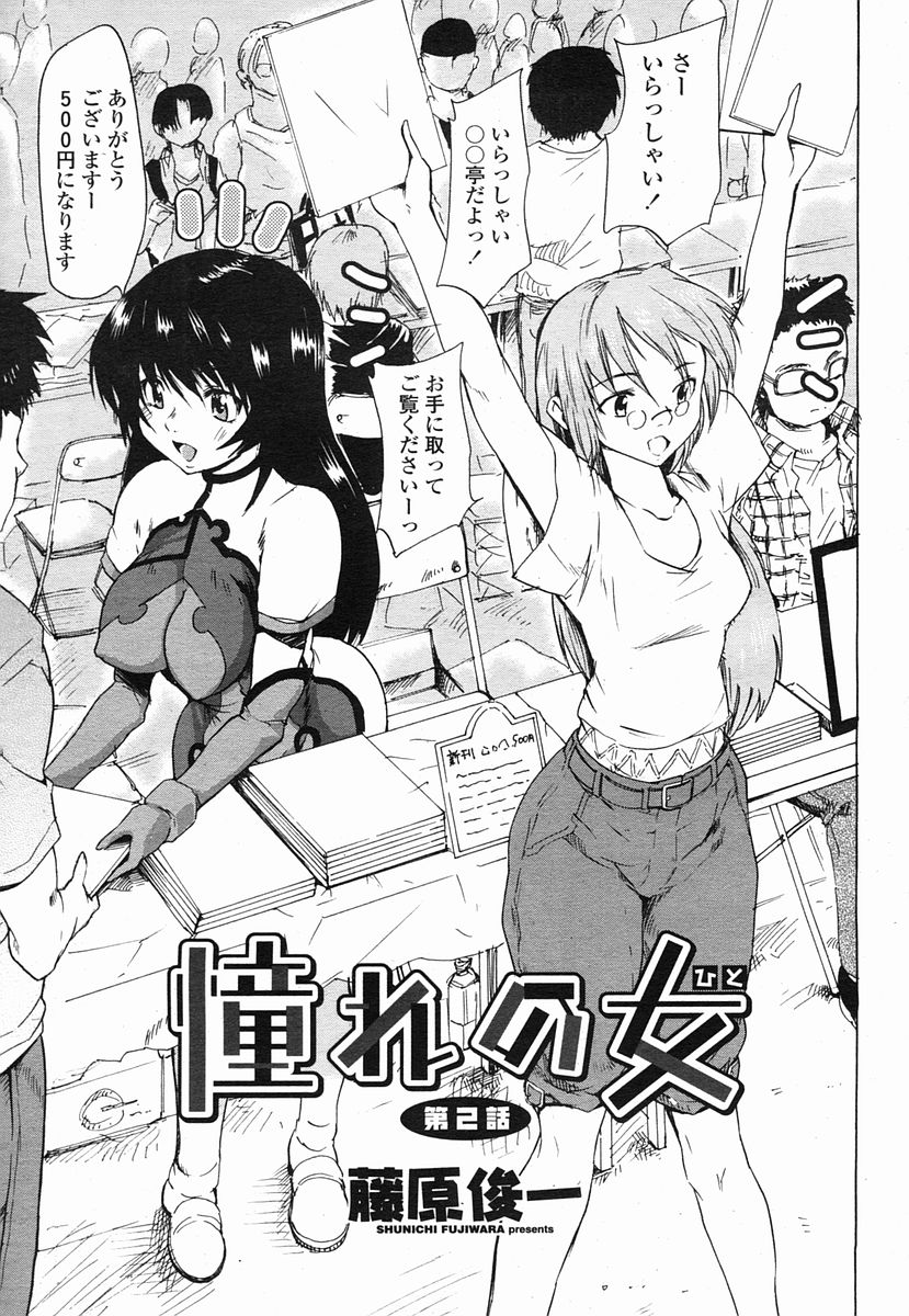 COMIC 桃姫 2005年09月号