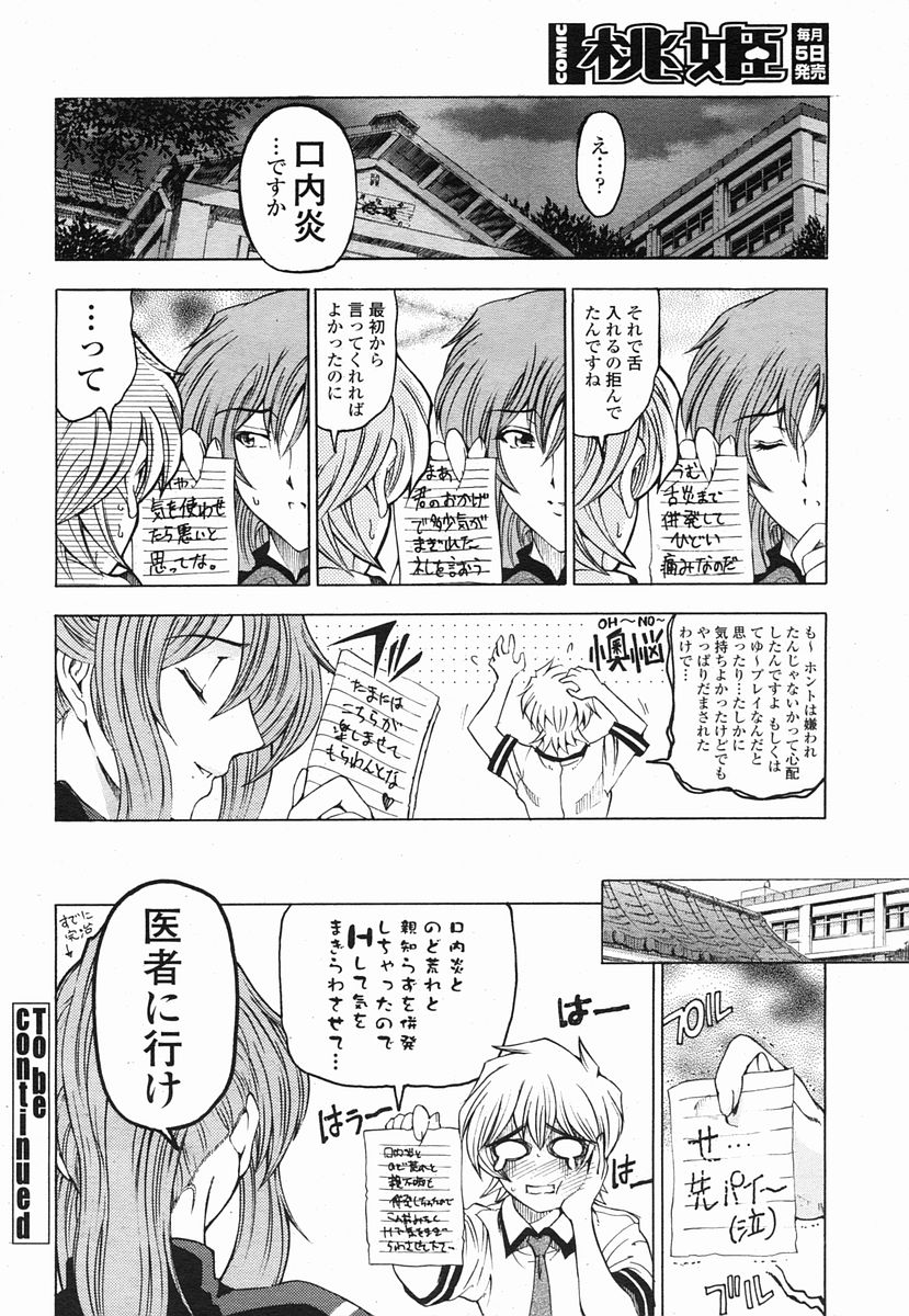 COMIC 桃姫 2005年09月号