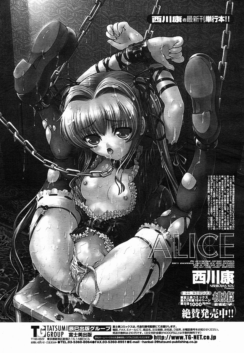 COMIC 桃姫 2005年09月号