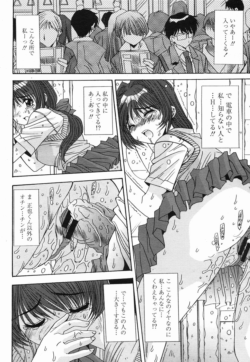 COMIC 桃姫 2005年09月号