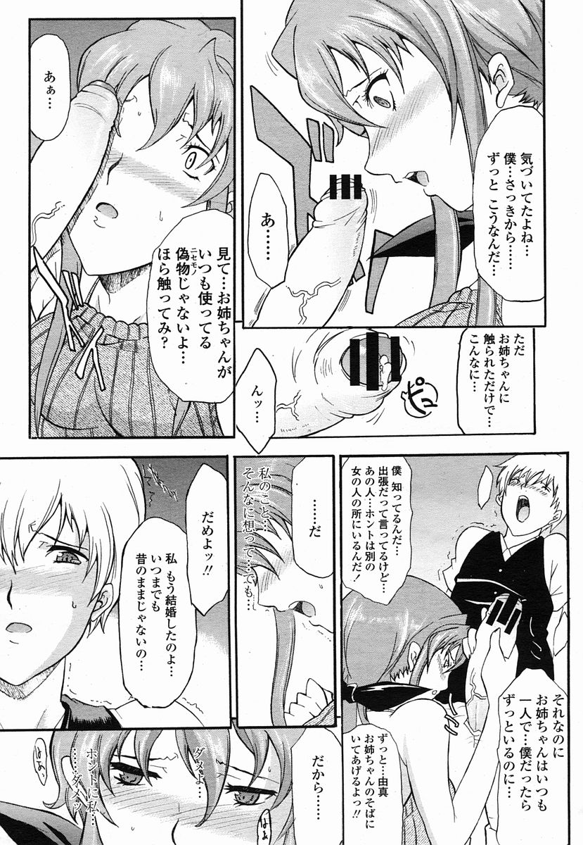 COMIC 桃姫 2005年09月号