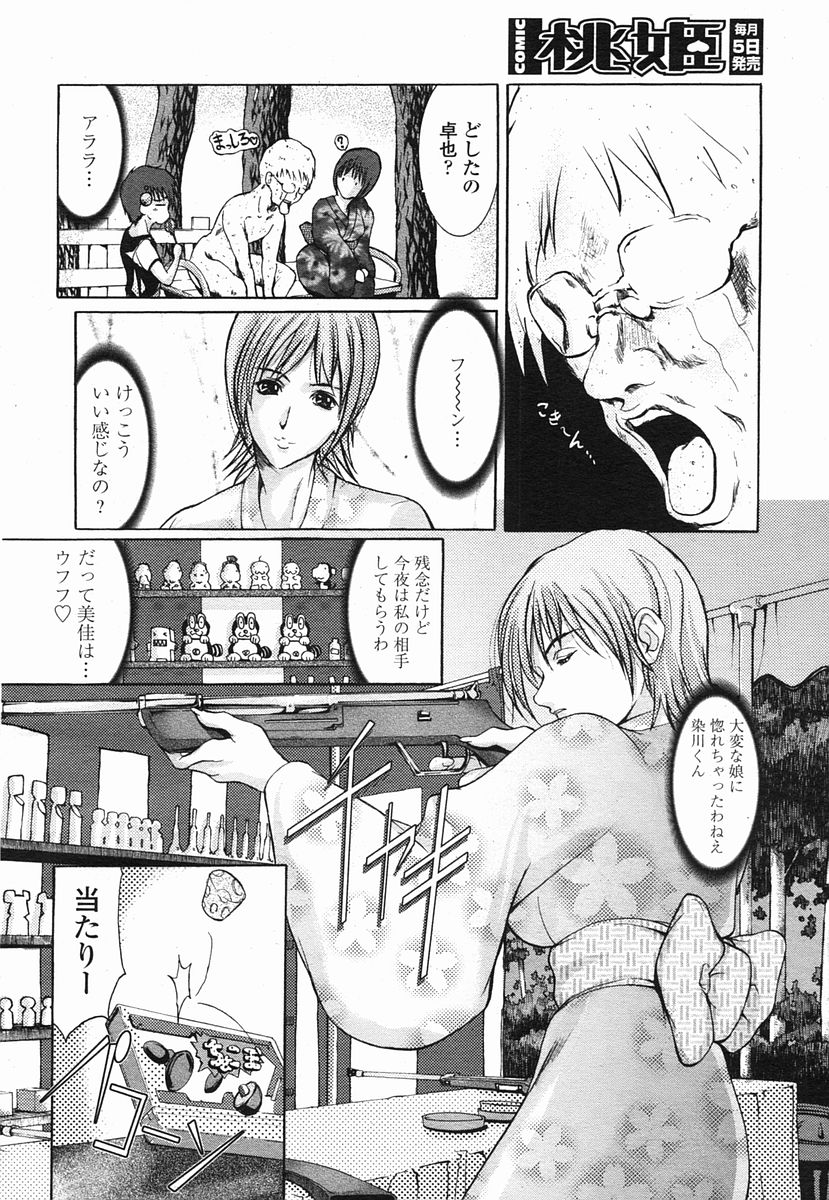 COMIC 桃姫 2005年09月号