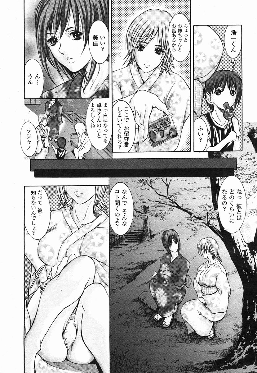 COMIC 桃姫 2005年09月号