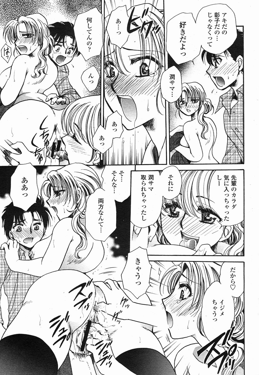 COMIC 桃姫 2005年09月号