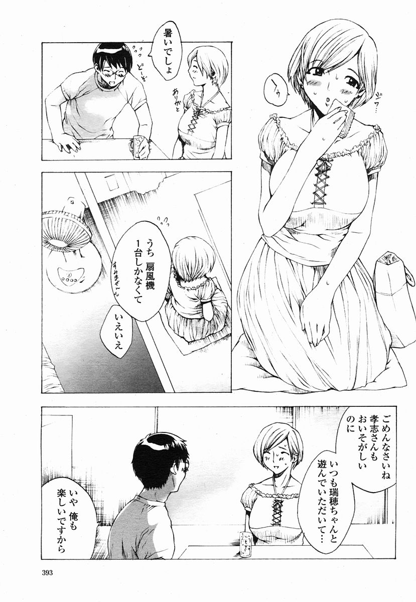 COMIC 桃姫 2005年09月号