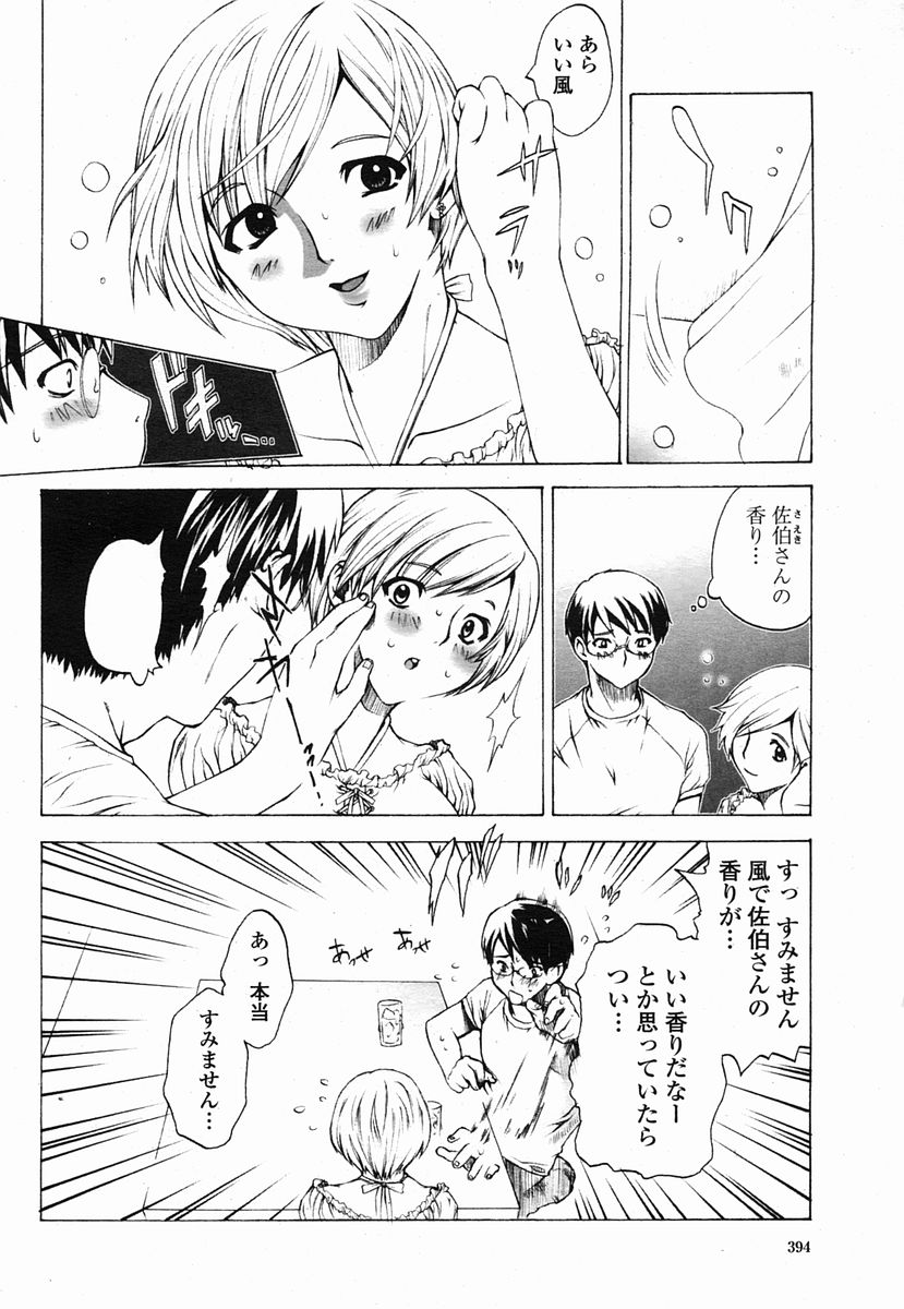 COMIC 桃姫 2005年09月号