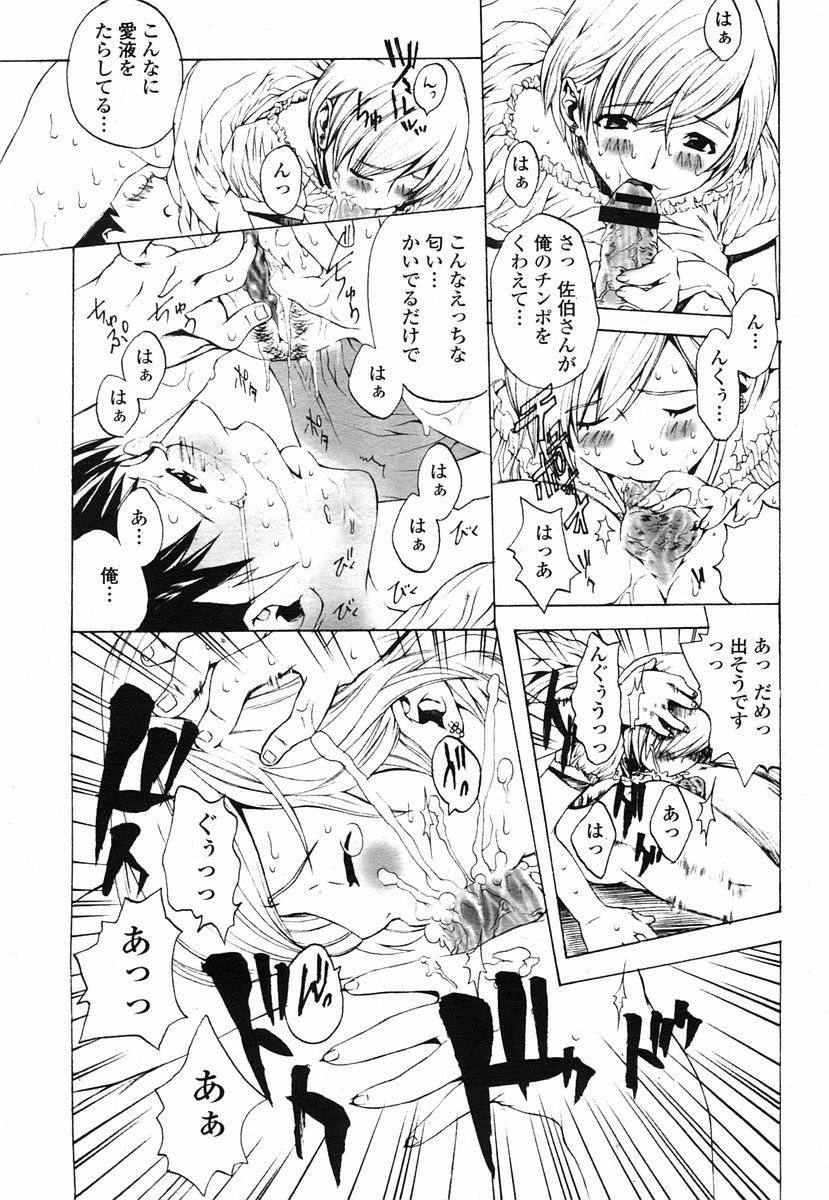 COMIC 桃姫 2005年09月号