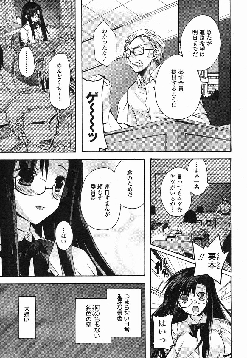 COMIC 桃姫 2005年09月号