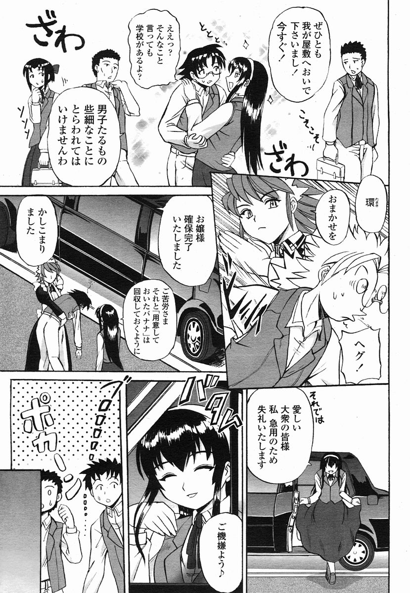 COMIC 桃姫 2005年09月号