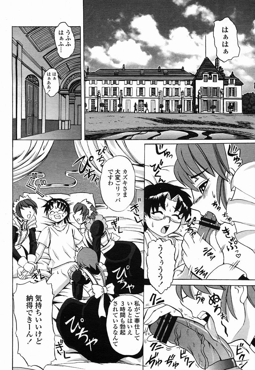COMIC 桃姫 2005年09月号