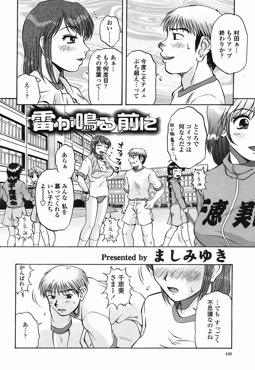 COMIC 桃姫 2005年09月号