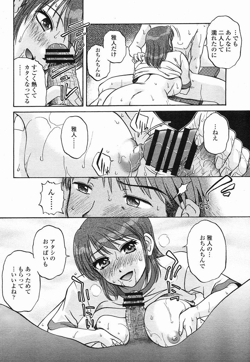 COMIC 桃姫 2005年09月号