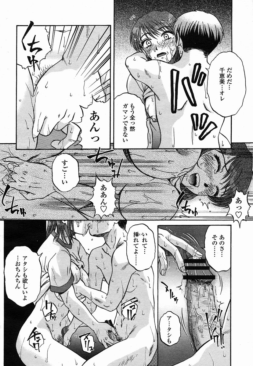 COMIC 桃姫 2005年09月号