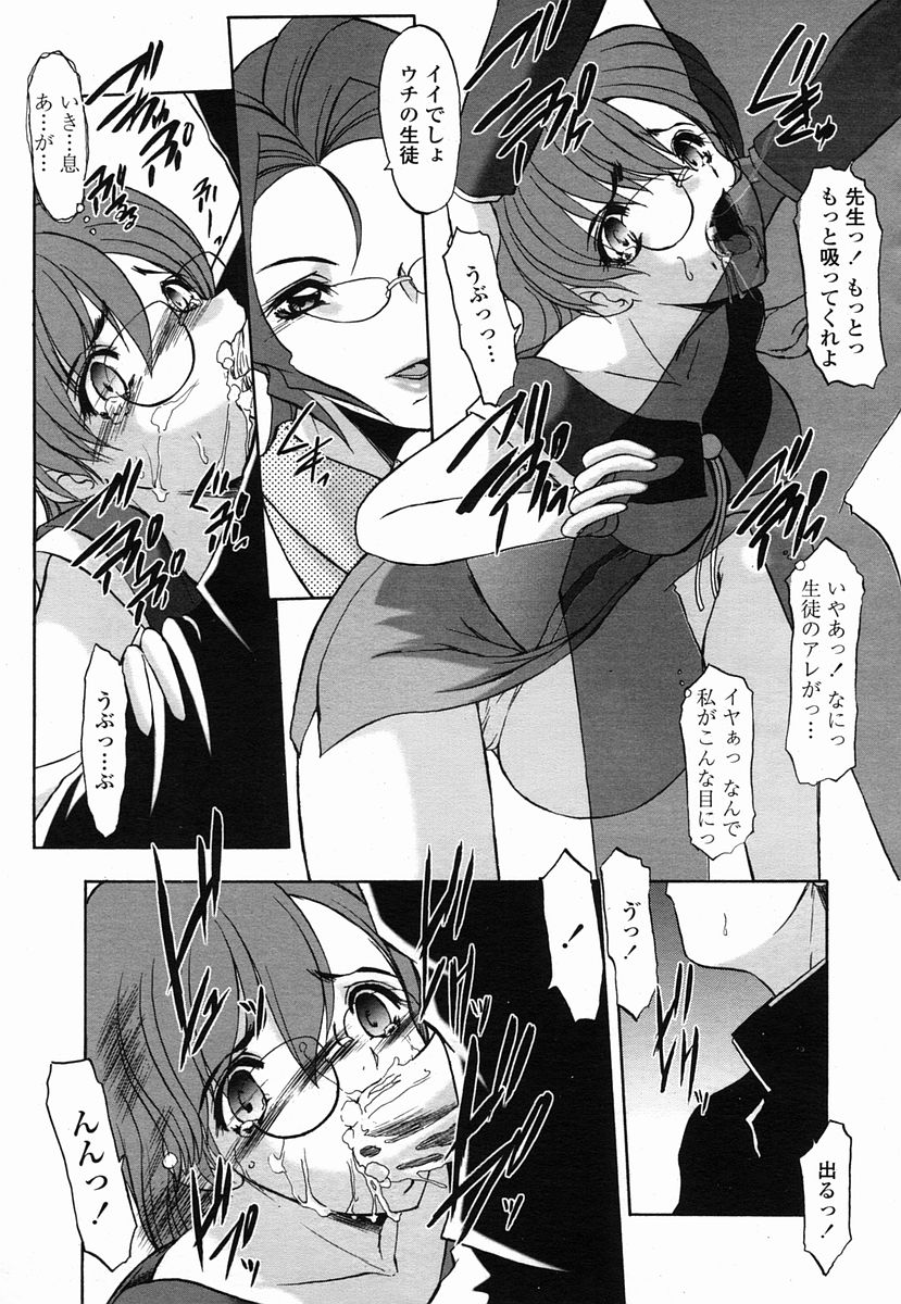 COMIC 桃姫 2005年09月号