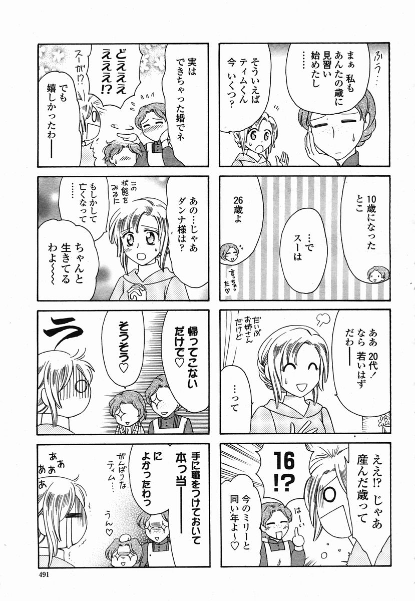 COMIC 桃姫 2005年09月号