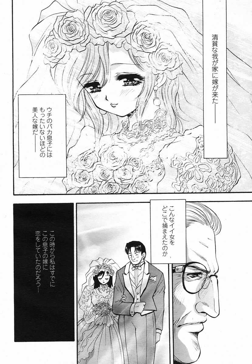 COMIC 桃姫 2005年09月号